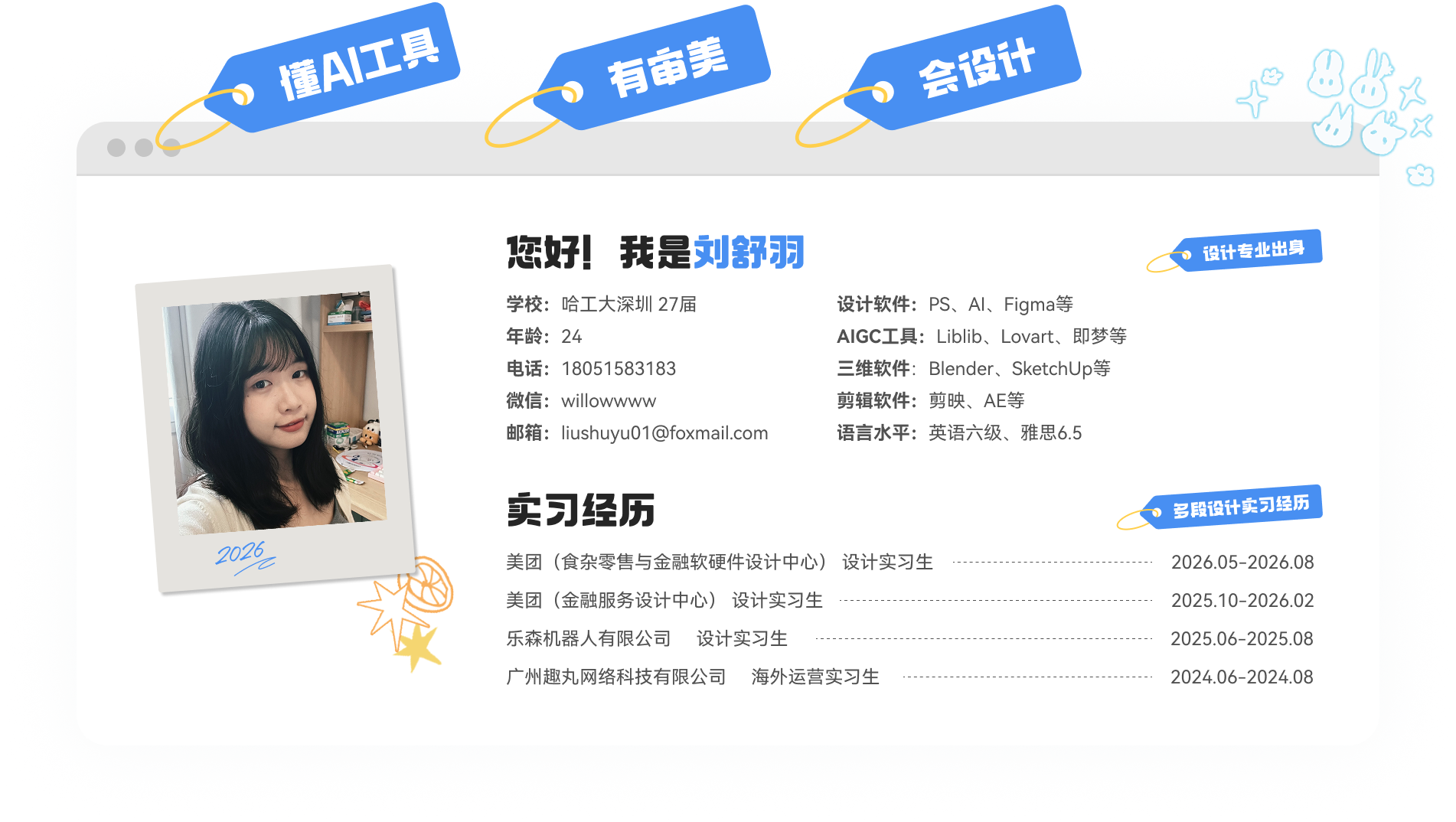 刘舒羽简历
